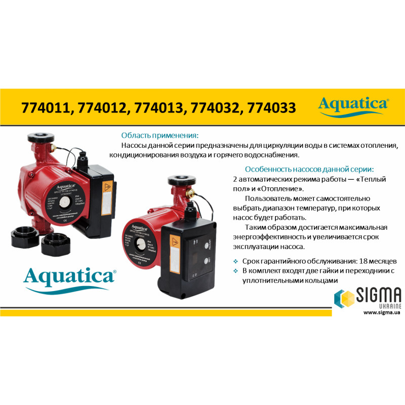 Aquatica Насос циркуляційний з термодатчиком 65Вт Hmax 4м Qmax 63л/хв Ø1½