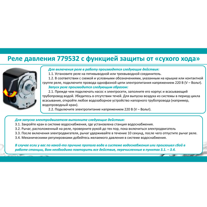 Aquatica Реле тиску сухого ходу 1.4-2.8 бар (гайка) (779532)