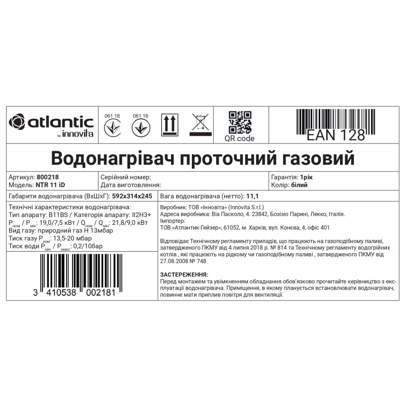Atlantic Водонагрівач проточний газовийby Innovita NTR 11 iD (800218)
