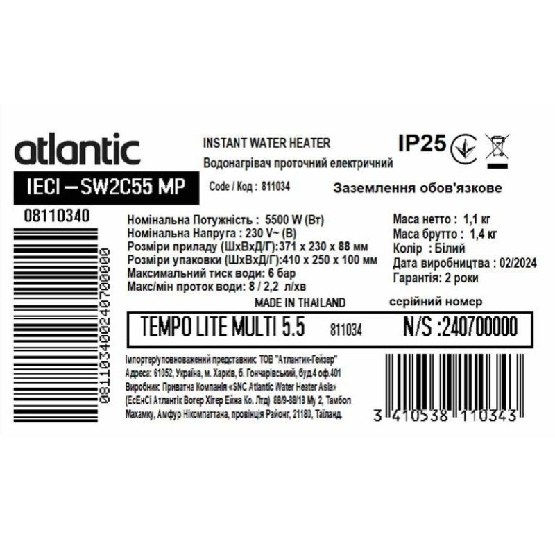 Atlantic Водонагрівач проточний електричний Tempo Lite Multi IECI-SW2C55 MP 5.5 kW (811034)