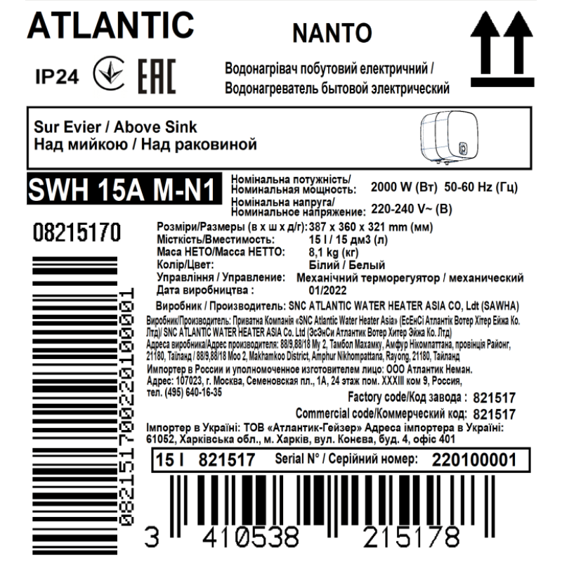 Atlantic Водонагрівач (бойлер) електричний Nanto SWH 15A M-N1 2000W 15 літрів (821517)
