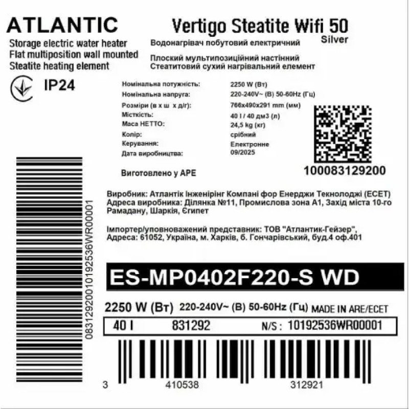 Бойлер Atlantic Vertigo Steatite WI-FI 50, 2,25 кВт, побутовий ES-MP0402F220-S WD silver (831292)