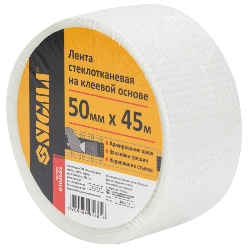 SIGMA Стрічка склотканинна на клейовій основі 50мм×45м (8402681) (48 шт)