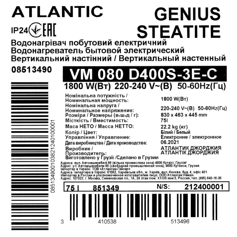 Водонагрівач побутовий електричний Atlantic Steatite Genius VM 080 D400S-3E-C (841353)