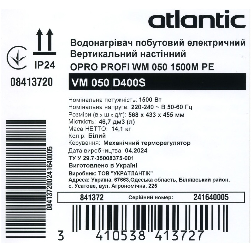 Бойлер Atlantic Opro Profi VM 050 D400S (1500W) (841372)