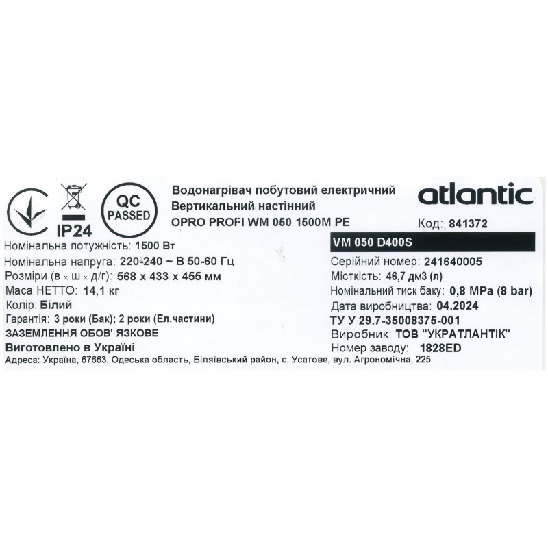 Бойлер Atlantic Opro Profi VM 050 D400S (1500W) (841372)