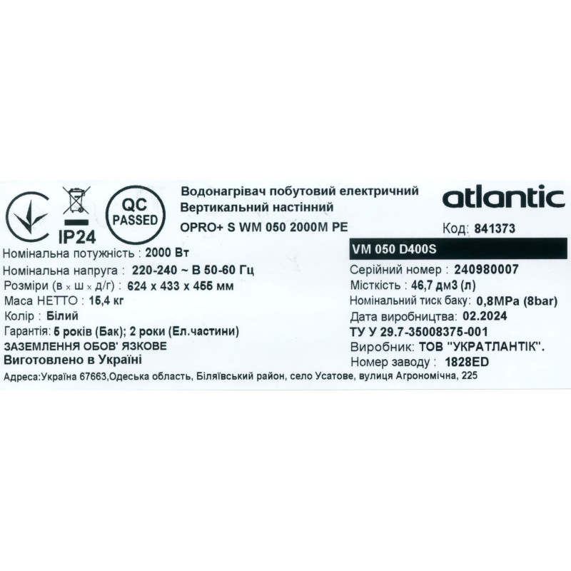 Бойлер Atlantic Opro+ VM 050 D400S (2000W) (841373)