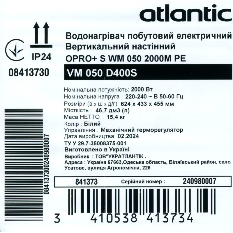 Бойлер Atlantic Opro+ VM 050 D400S (2000W) (841373)