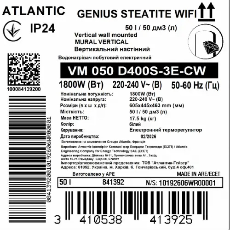 Бойлер Atlantic Steatite Genius WI-FI, 1,8 кВт, побутовий VM 050 D400S-3E-CW (841392)