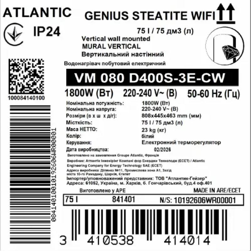 Бойлер Atlantic Steatite Genius WI-FI, 1,8 кВт, побутовий VM 080 D400S-3E-CW (841401)