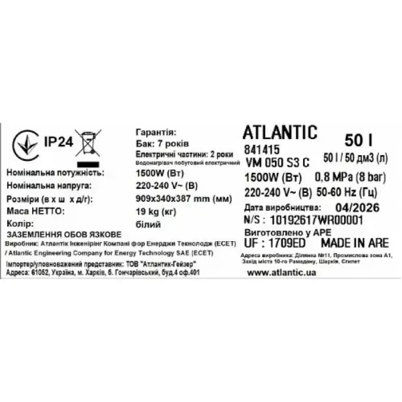 Бойлер Atlantic Steatite Cube, 1,5 кВт, побутовий VM 50 S3 C (841415)