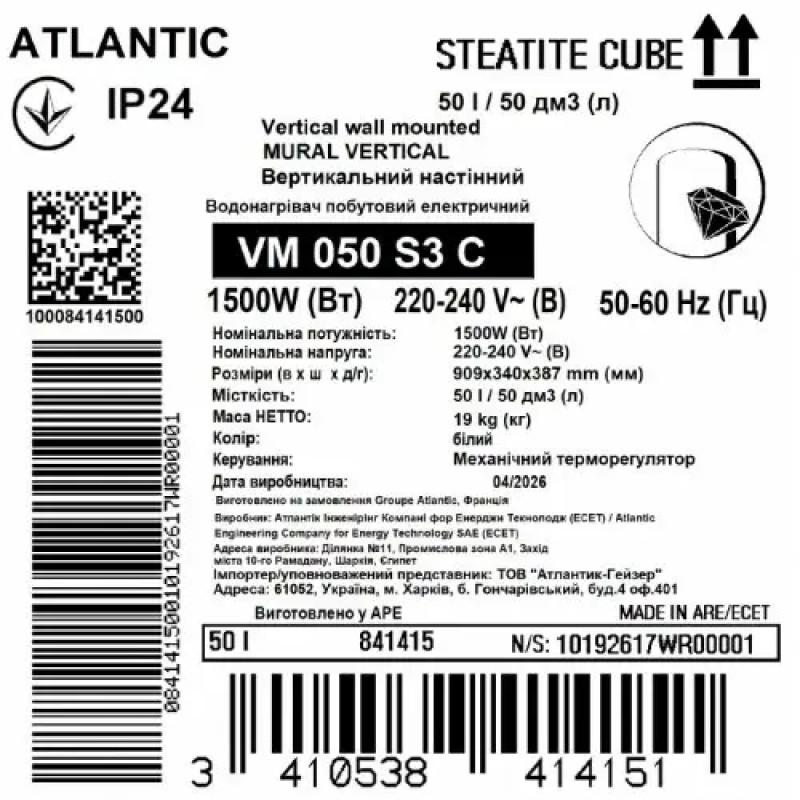 Бойлер Atlantic Steatite Cube, 1,5 кВт, побутовий VM 50 S3 C (841415)