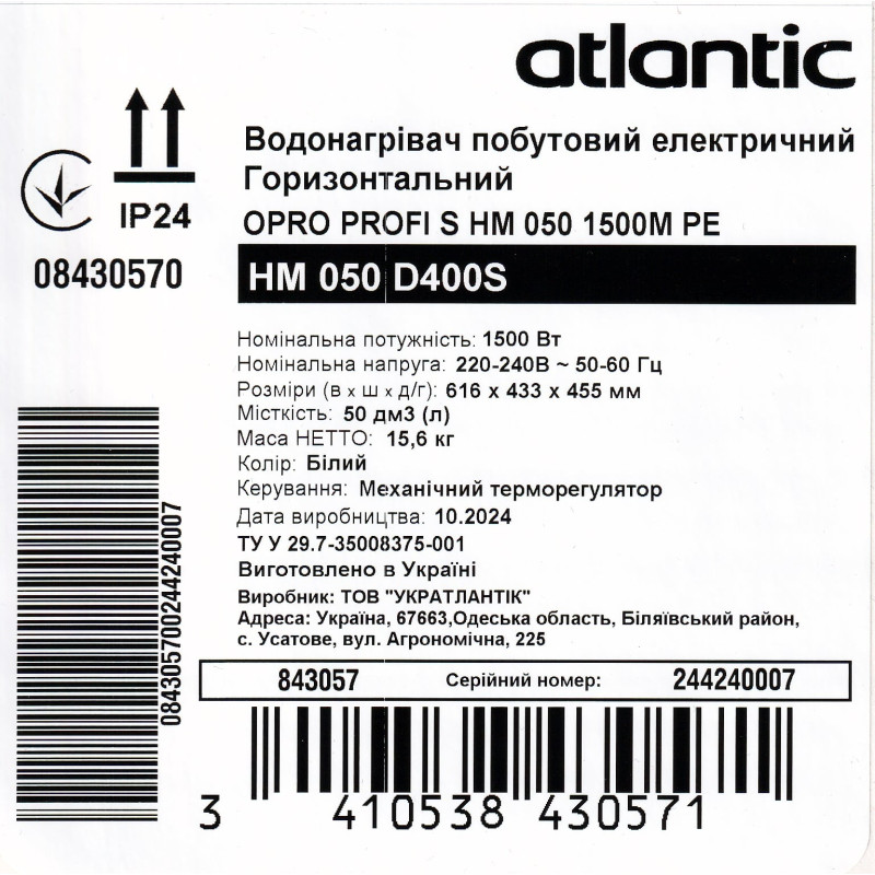 Atlantic Водонагрівач (бойлер) електричний OPro Horizontal HM 050 D400S (1500W) 80 літрів (843057)