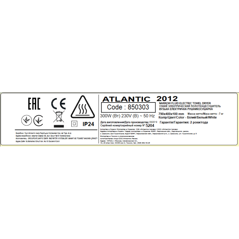 Atlantic Електрична рушникосушарка 2012 біла 790х400х100мм 300 Вт (850303)