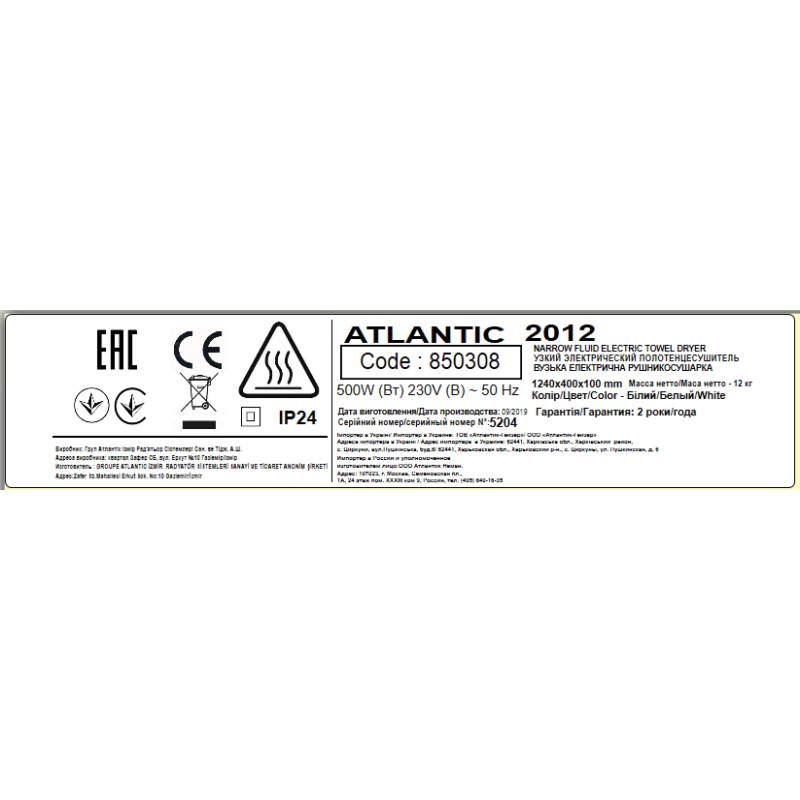 Atlantic Електрична рушникосушарка 2012 біла 1240х400х100мм 500 Вт (850308)