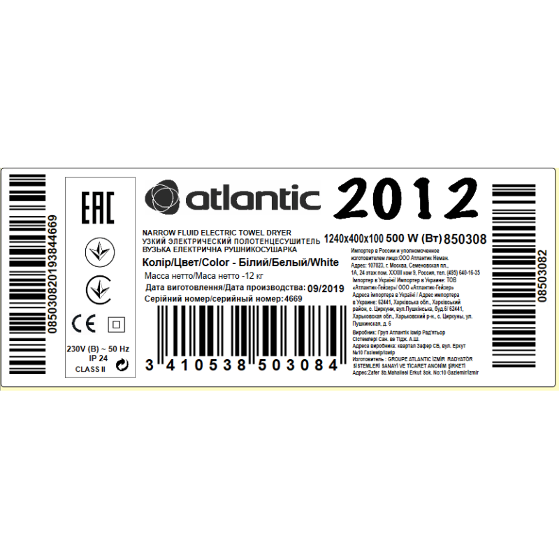 Atlantic Електрична рушникосушарка 2012 біла 1240х400х100мм 500 Вт (850308)