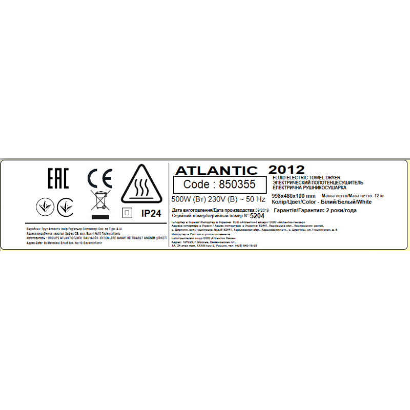 Atlantic Електрична рушникосушарка 2012 біла 998х480х100мм 500 Вт (850355)