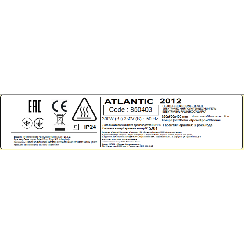 Atlantic Електрична рушникосушарка 2012 хромована 920х500х100мм 300 Вт (850403)