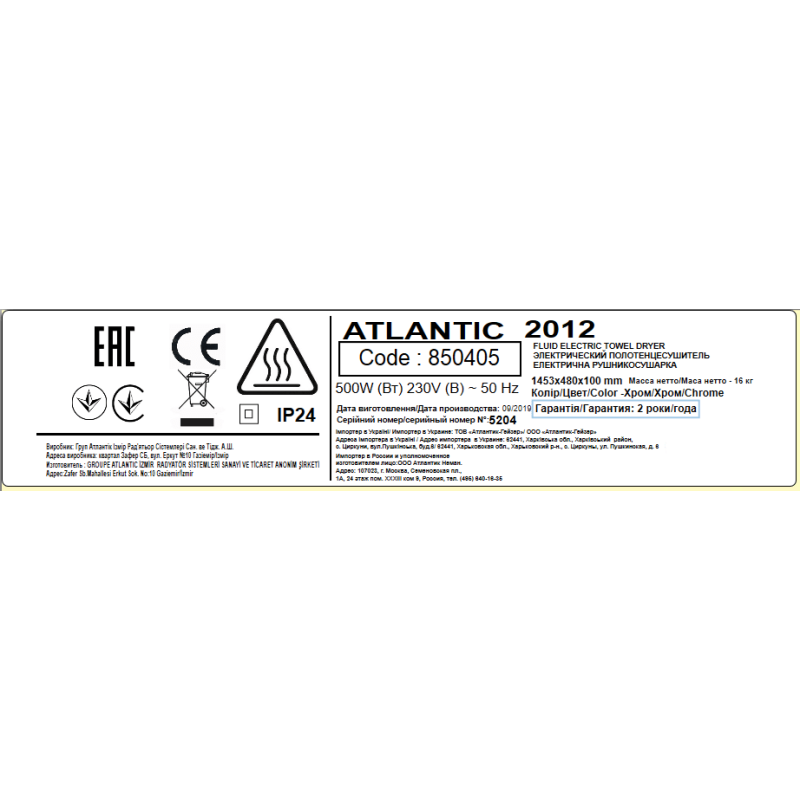 Atlantic Електрична рушникосушарка 2012 хромована 1453х480х100мм 500 Вт (850405)