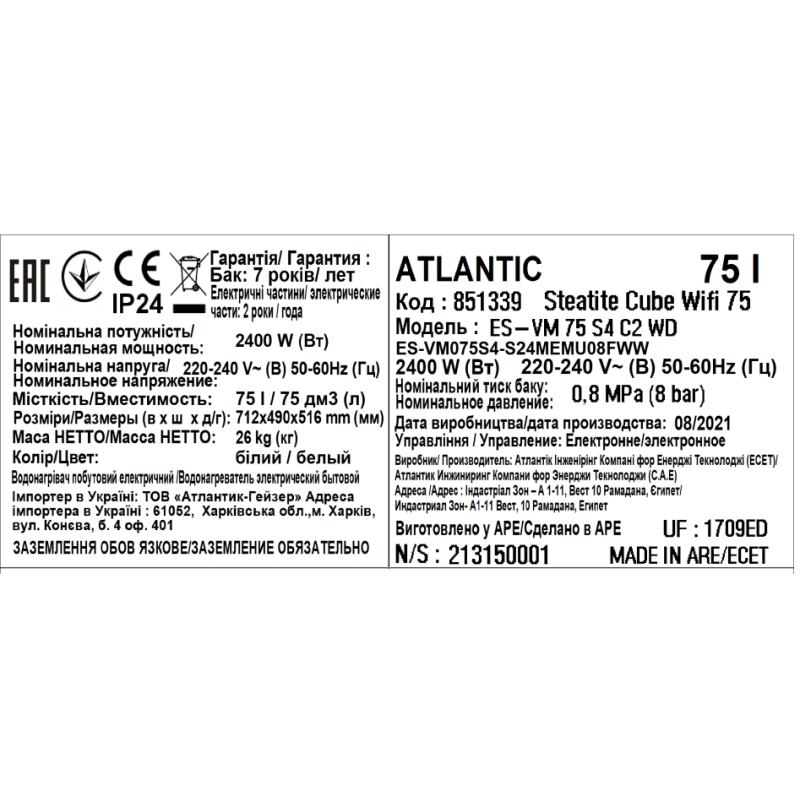 Atlantic Водонагреватель бытовой электрическийSteatite Cube WI-FI ES-VM 75 S4 C2 WD (2400W) white 75 літрів (851339)