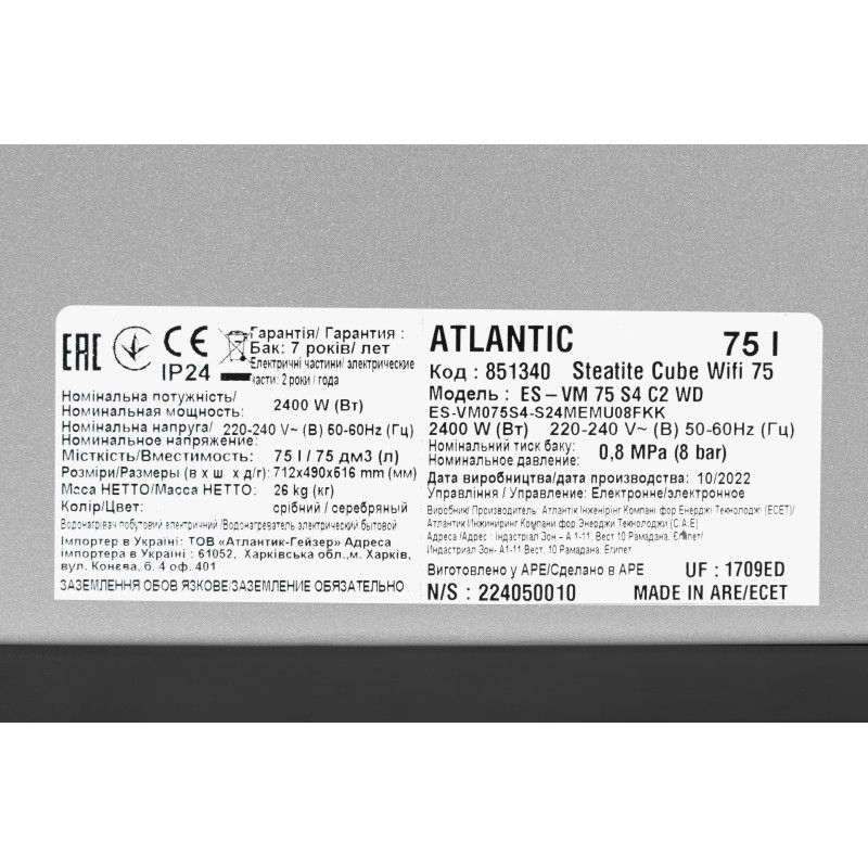 Atlantic Бойлер Steatite Cube WI-FI ES-VM 75 S4 C2 WD (2400W) silver 75 літрів (851340)
