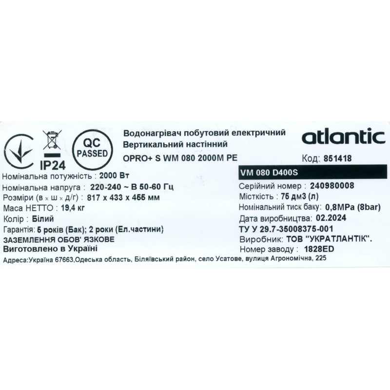 Бойлер Atlantic Opro+ VM 080 D400S (2000W) (851418)