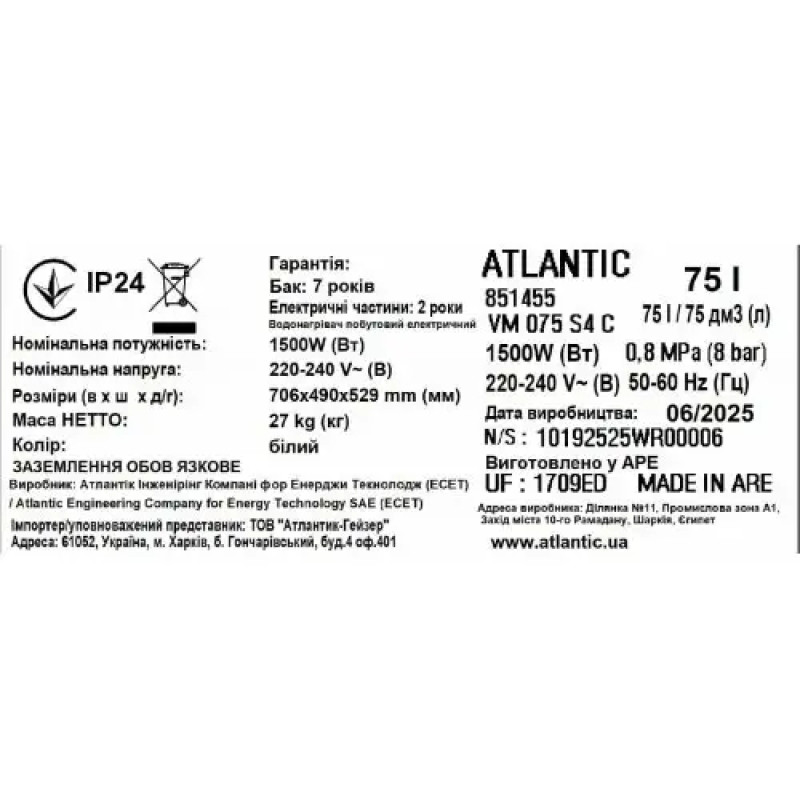 Бойлер Atlantic Steatite Cube, 1,5 кВт, побутовий VM 75 S4 C (851455)
