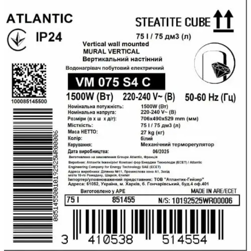 Бойлер Atlantic Steatite Cube, 1,5 кВт, побутовий VM 75 S4 C (851455)