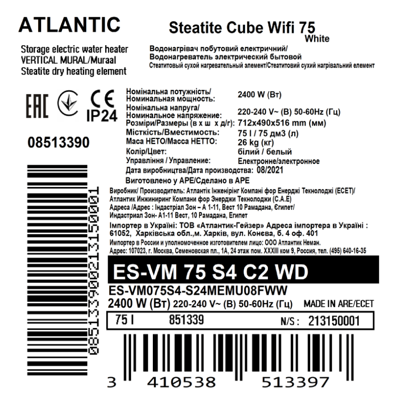 Бойлер Atlantic 75 л Steatite Cube WI-FI, 2,4 кВт, ES-VM 75 S4 C2 WD white (851339)