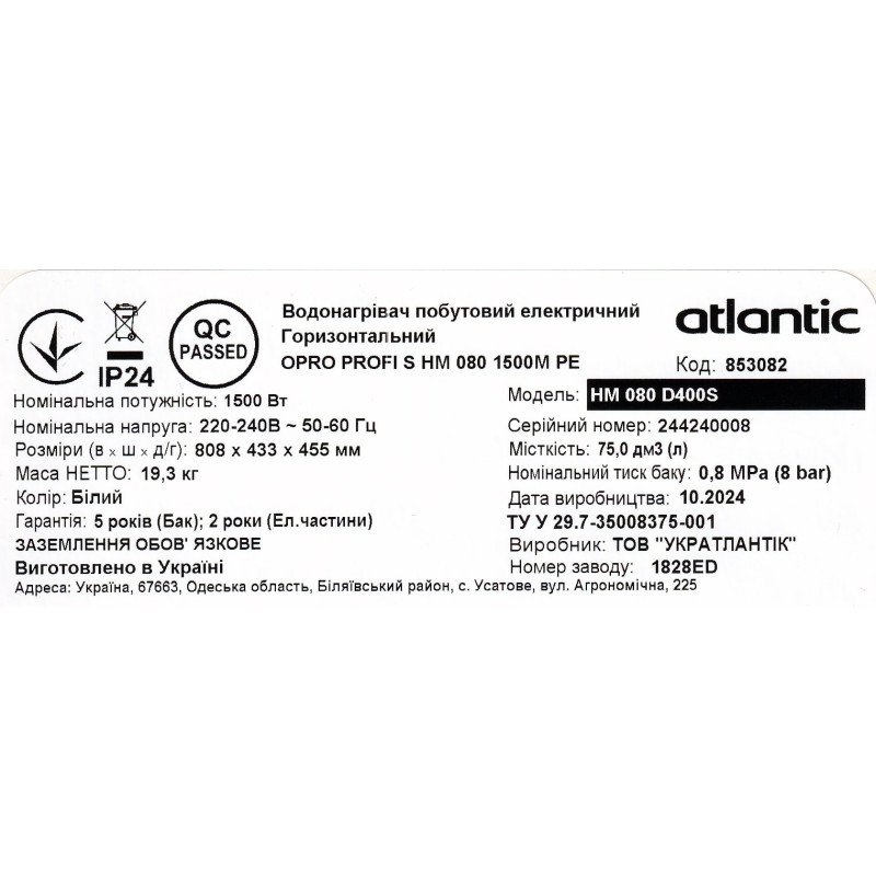 Atlantic Водонагрівач (бойлер) електричний OPro Horizontal HM 080 D400S (1500W) 80 літрів (853082)