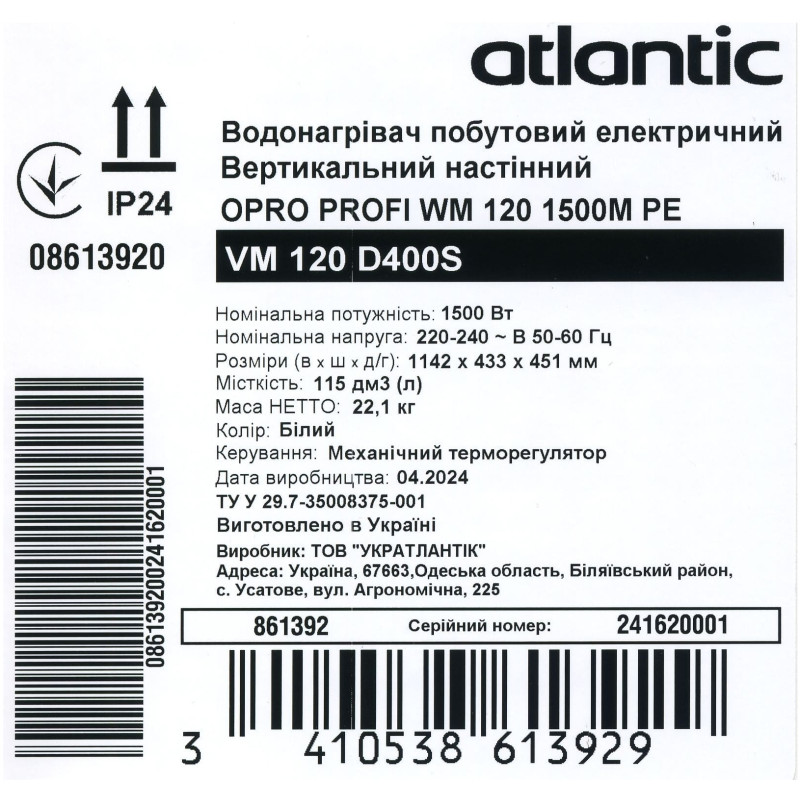 Бойлер Atlantic Opro Profi VM 120 D400S (1500W) (861392)