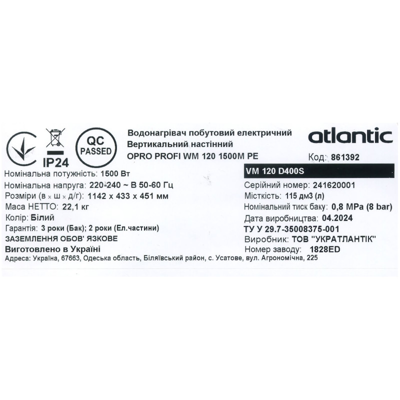 Бойлер Atlantic Opro Profi VM 120 D400S (1500W) (861392)