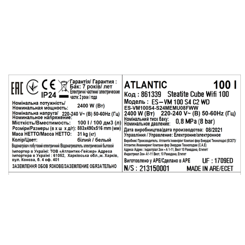 Бойлер Atlantic 100 л Steatite Cube WI-FI, 2,4 кВт, ES-VM 100 S4 C2 WD white (861339)