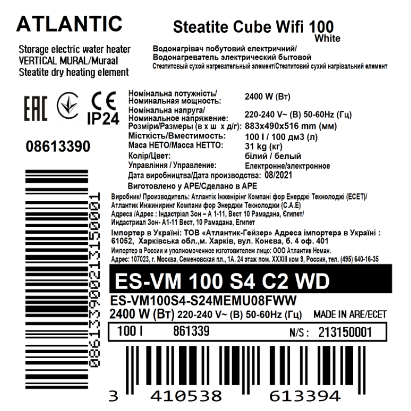 Бойлер Atlantic 100 л Steatite Cube WI-FI, 2,4 кВт, ES-VM 100 S4 C2 WD white (861339)