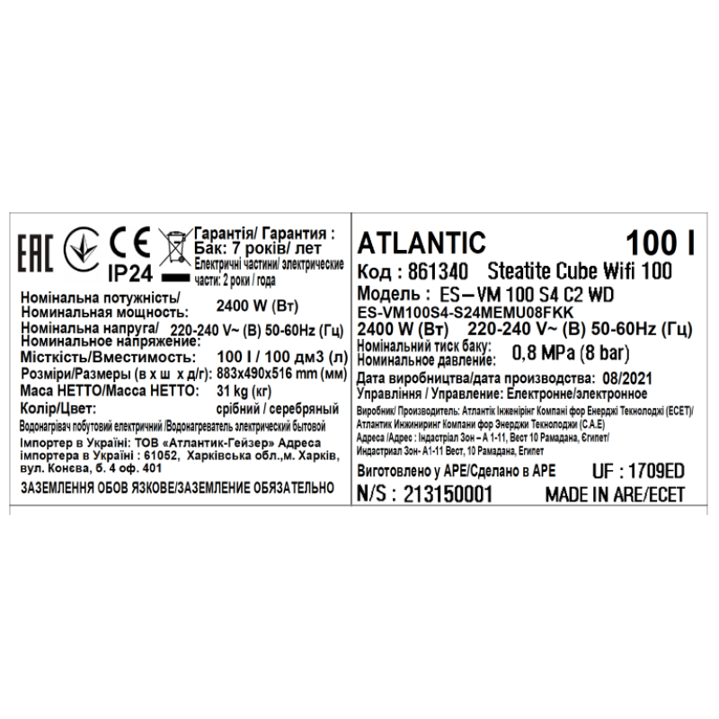 Бойлер Atlantic 100 л Steatite Cube WI-FI, 2,4 кВт, ES-VM 100 S4 C2 WD silver (861340)