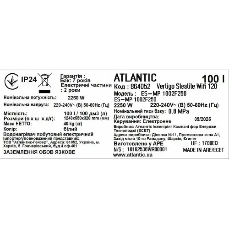 Бойлер Atlantic Vertigo Steatite WI-FI 120, 2,25 кВт, побутовий ES-MP1002F250 white (864052)