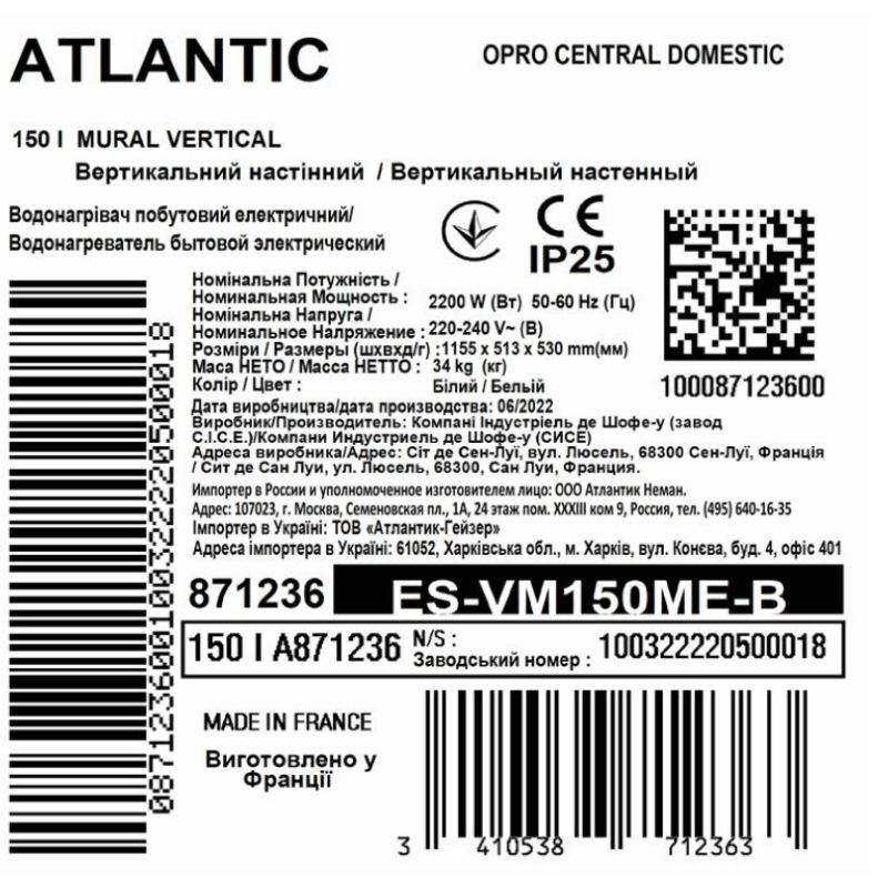 Atlantic Водонагрівач (бойлер) електричний Opro Central Domestic Wall Mounted 150 ES-VM150ME-B (2200W) 150 літрів 150 літрів (871236)