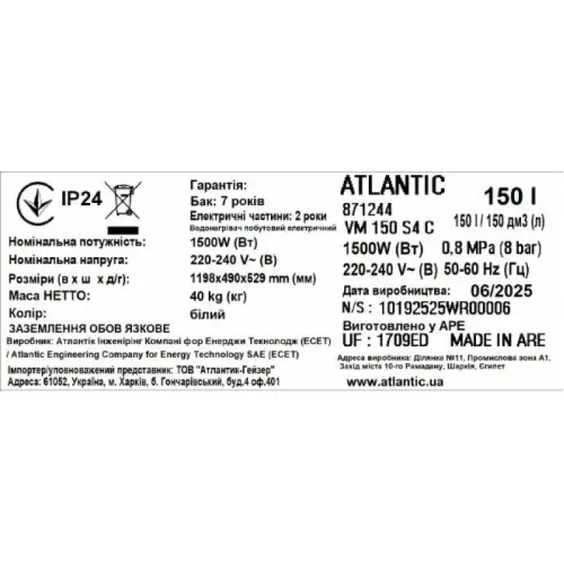 Бойлер Atlantic Steatite Cube, 1,5 кВт, побутовий VM 150 S4 C (871244)