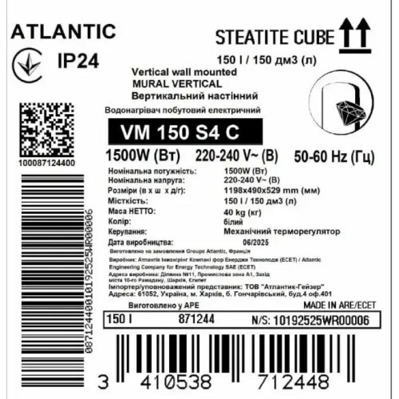 Бойлер Atlantic Steatite Cube, 1,5 кВт, побутовий VM 150 S4 C (871244)