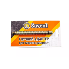 SAVENT Адаптер гнучкий для чищення димаря (90203505)