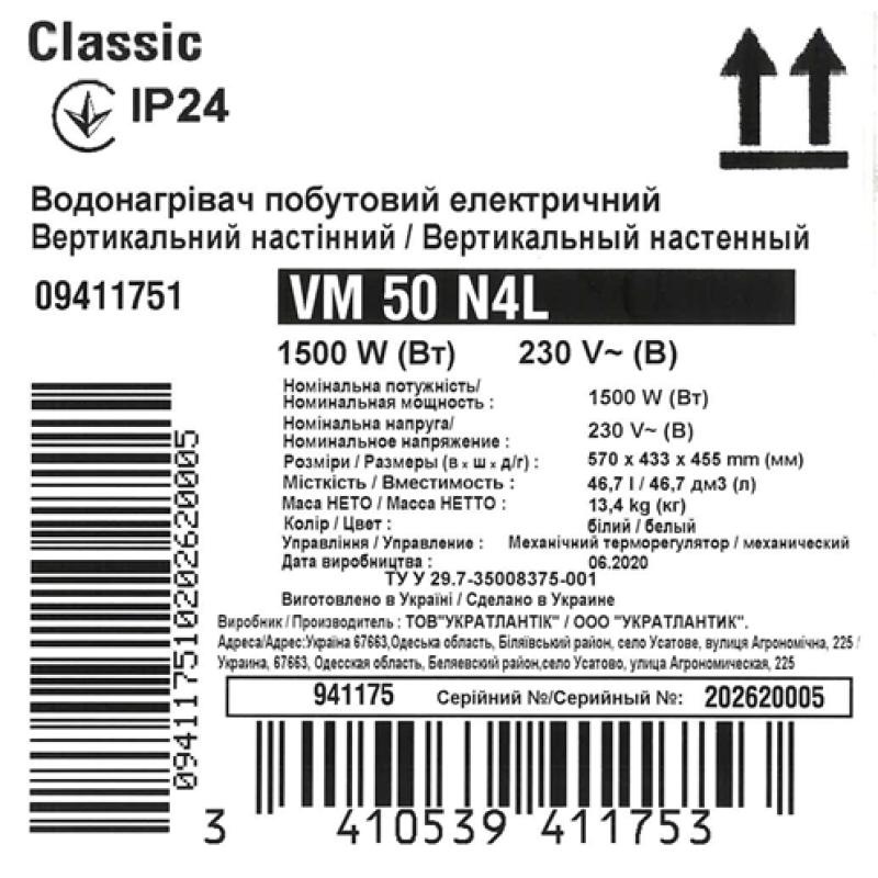 Atlantic Водонагрівач (бойлер) електричний Classic VM 50 N4L (1500W) 50 літрів (941175)