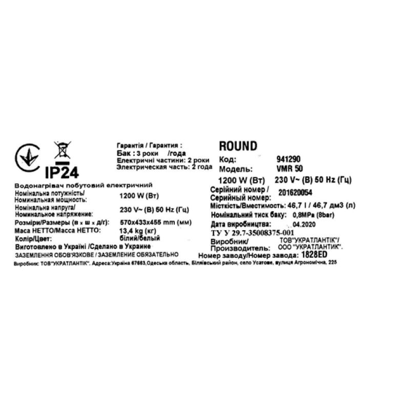 Atlantic Водонагрівач (бойлер) електричний Round Eco VMR 50 (1200W) 80 літрів (941290)