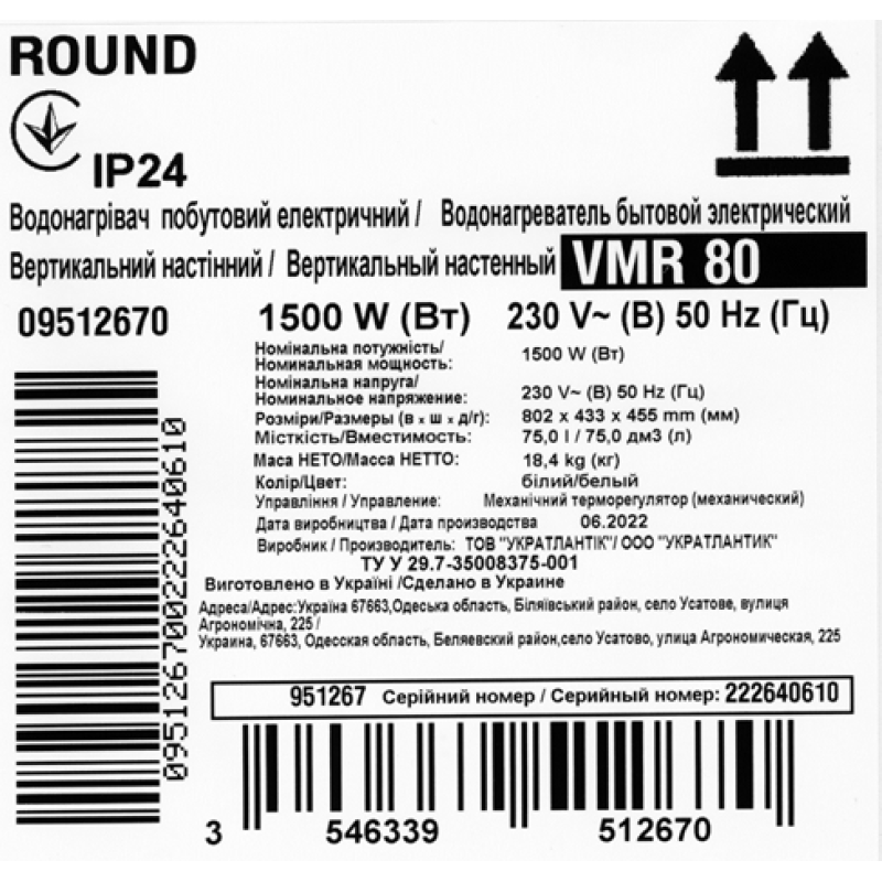 Atlantic Водонагрівач (бойлер) електричний Round VMR 80 (1500W) 80 літрів (951267)