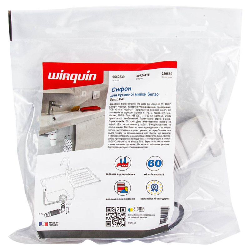 WIRQUIN Сифон для кухонної мийки Senzo 1½