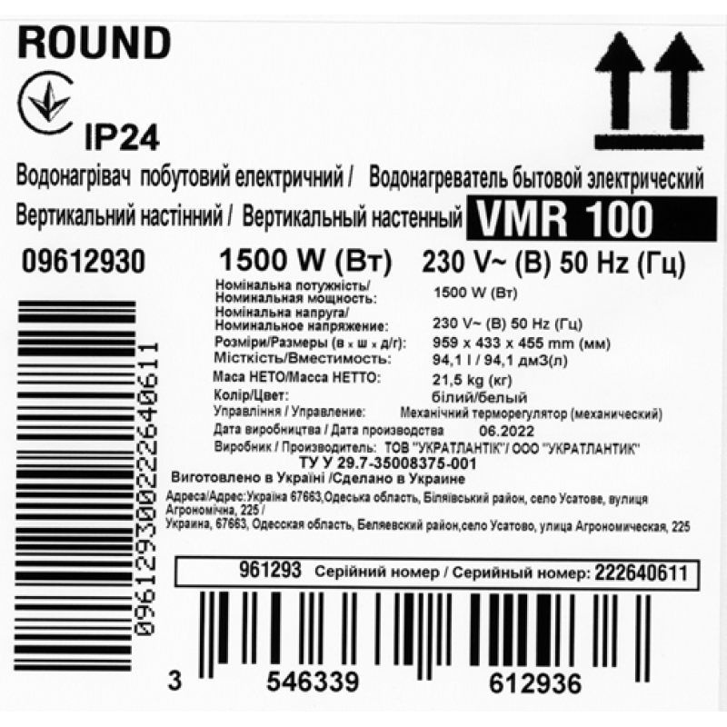 Atlantic Водонагрівач (бойлер) електричний Round VMR 100 (1500W) 100 літрів (961293)