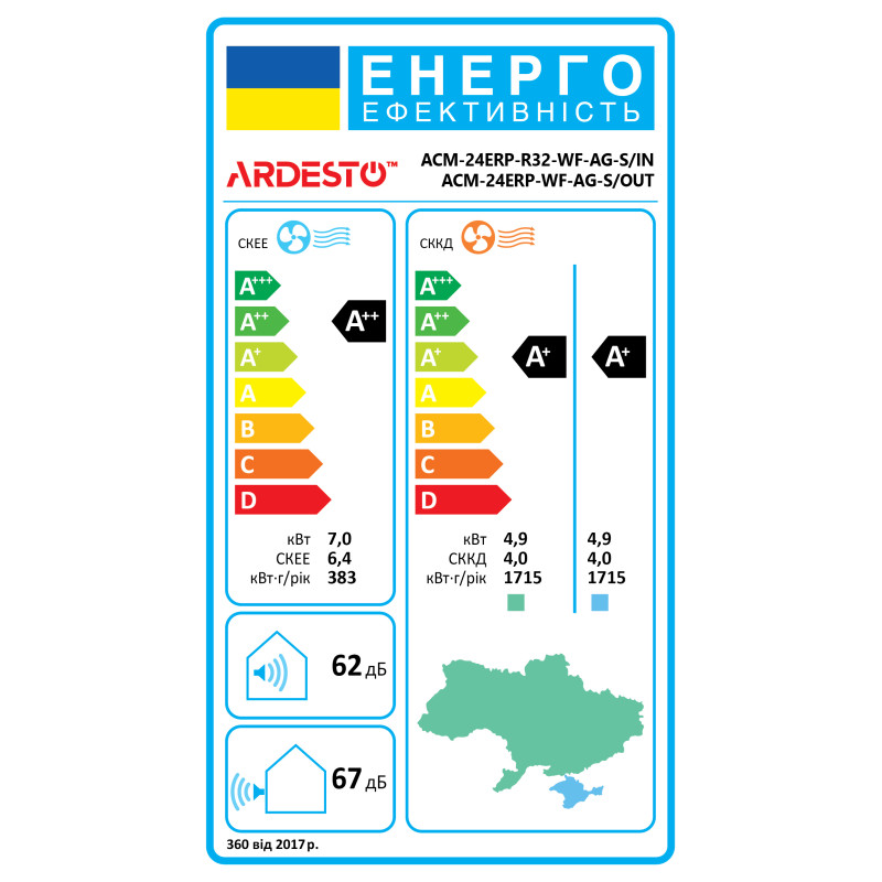 ARDESTO Кондиціонер ACM-24ERP-R32-WF-AG-S, 70 м2, ERP інвертор, A++/A+, до -20°С, Wi-Fi, R32, білий (ACM-24ERP-R32-WF-AG-S)