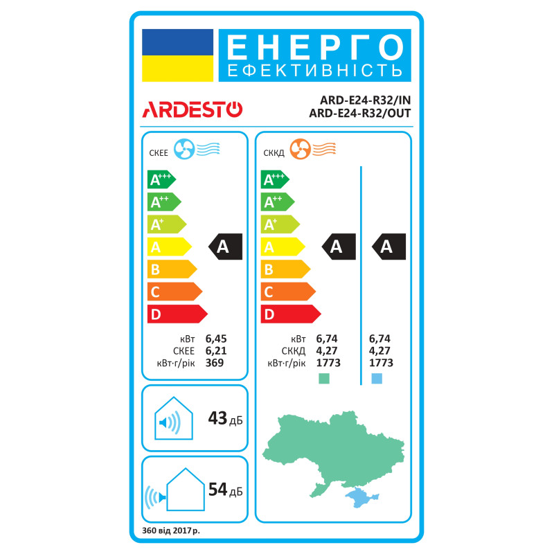 ARDESTO Кондиціонер ARD-E24-R32 70м2 on/off 24000BTU 6.45кВт A/A -7°С R32 білий (ARD-E24-R32)