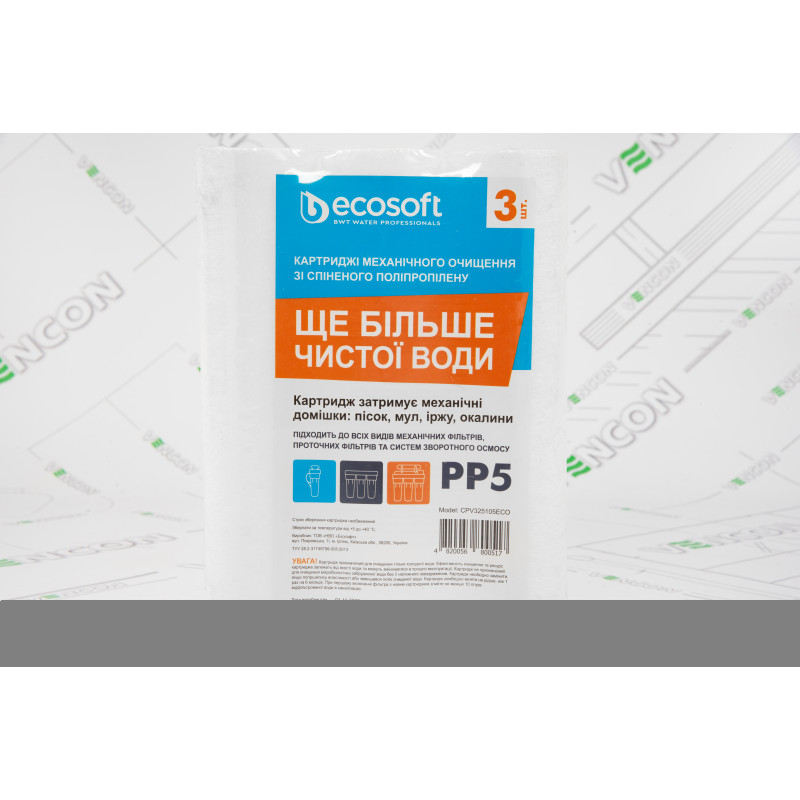 Комплект картриджів зі спіненого поліпропілену Ecosoft 2.5х10