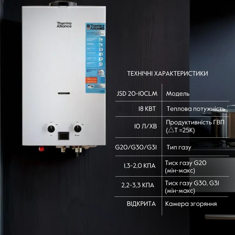 Thermo Alliance Газова колонка JSD20-10CLM 10 л White (JSD2010CLMWHITE)