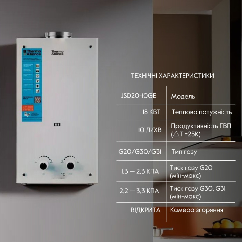Thermo Alliance Газова колонка JSD20-10GE 10 л панель скляна White (JSD2010GEWHITEGLASS)